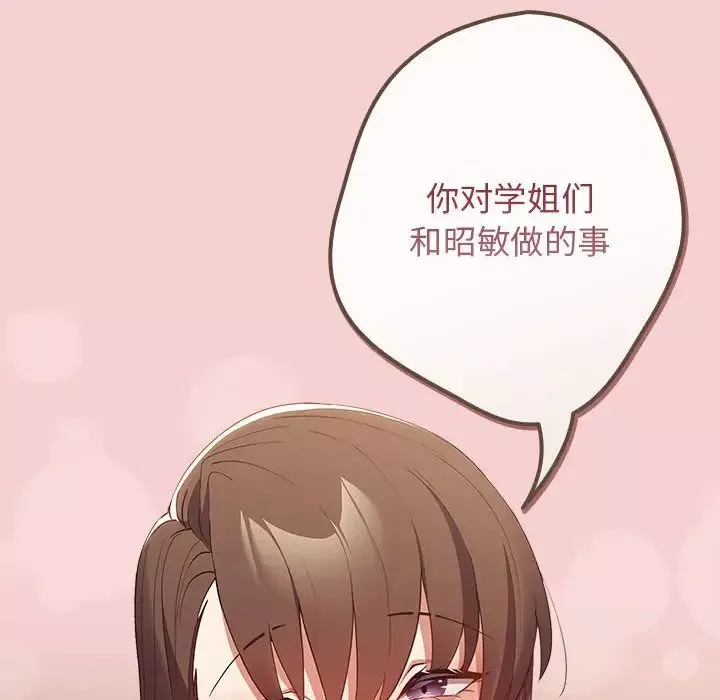 游戏规则我来定-第59話 - 图片 148