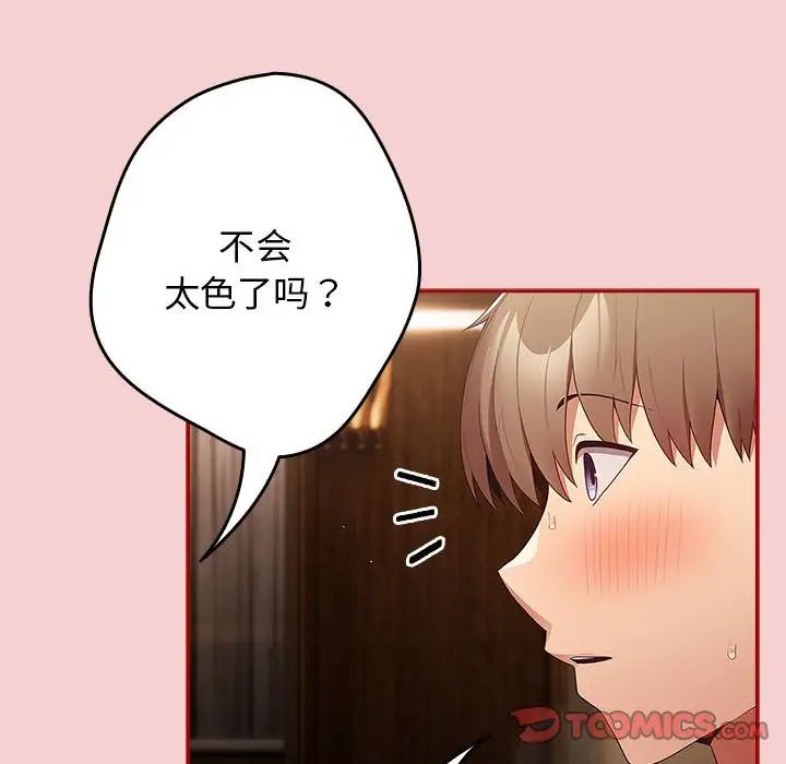 遊戲規則我來定第59話