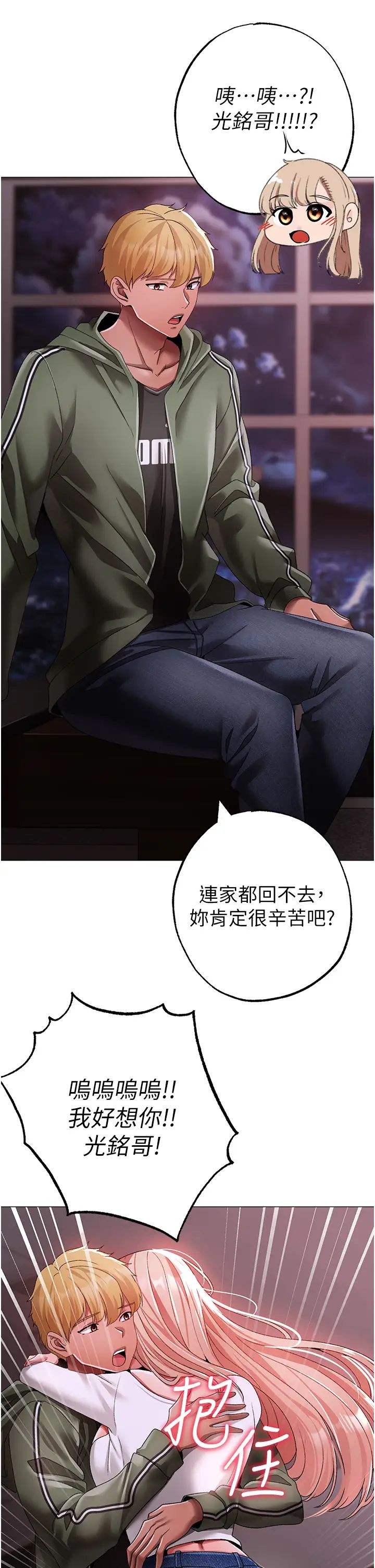 ↖㊣煞气a猛男㊣↘第62話-被操到虛脫的櫻花妹