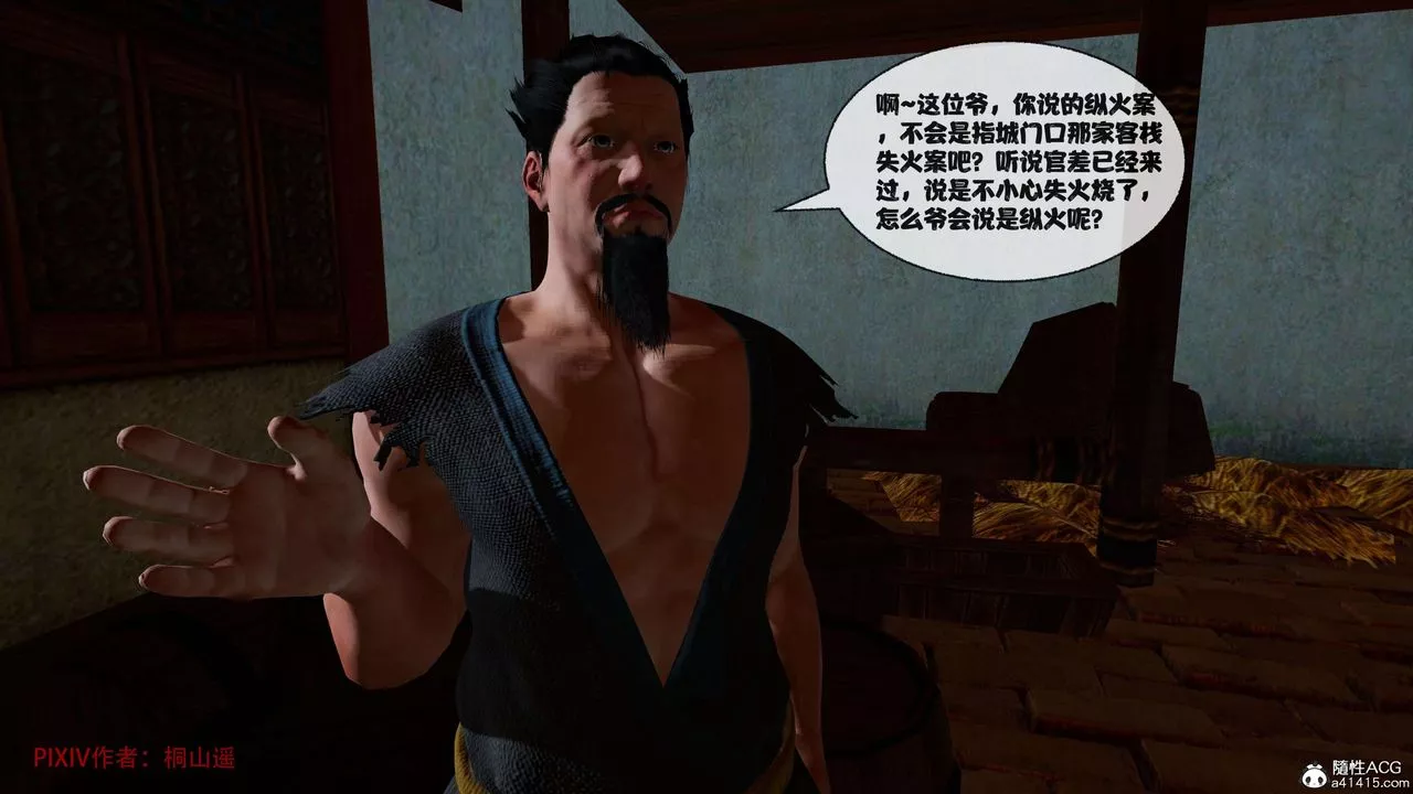 [3D]借你娘子泄泄火[讨魔传]+外传-正篇【第37话】 - 图片 48
