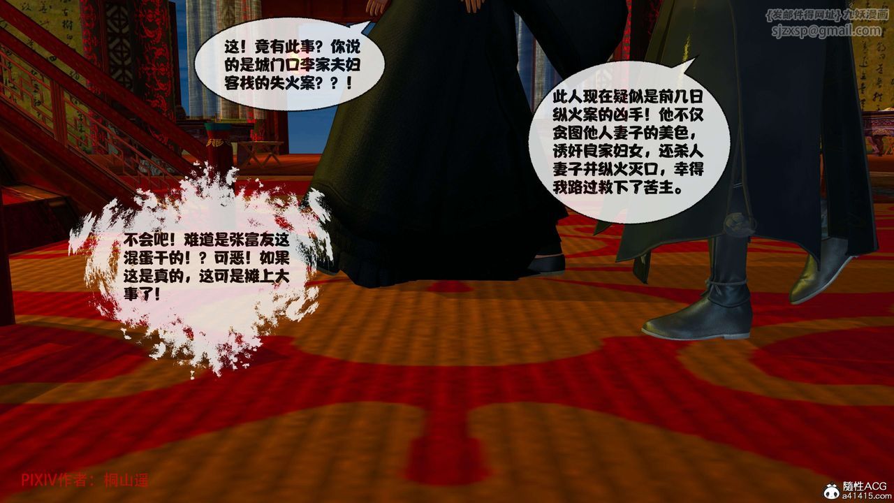 [3D]借你娘子泄泄火[討魔傳]+外傳正篇【第37话】