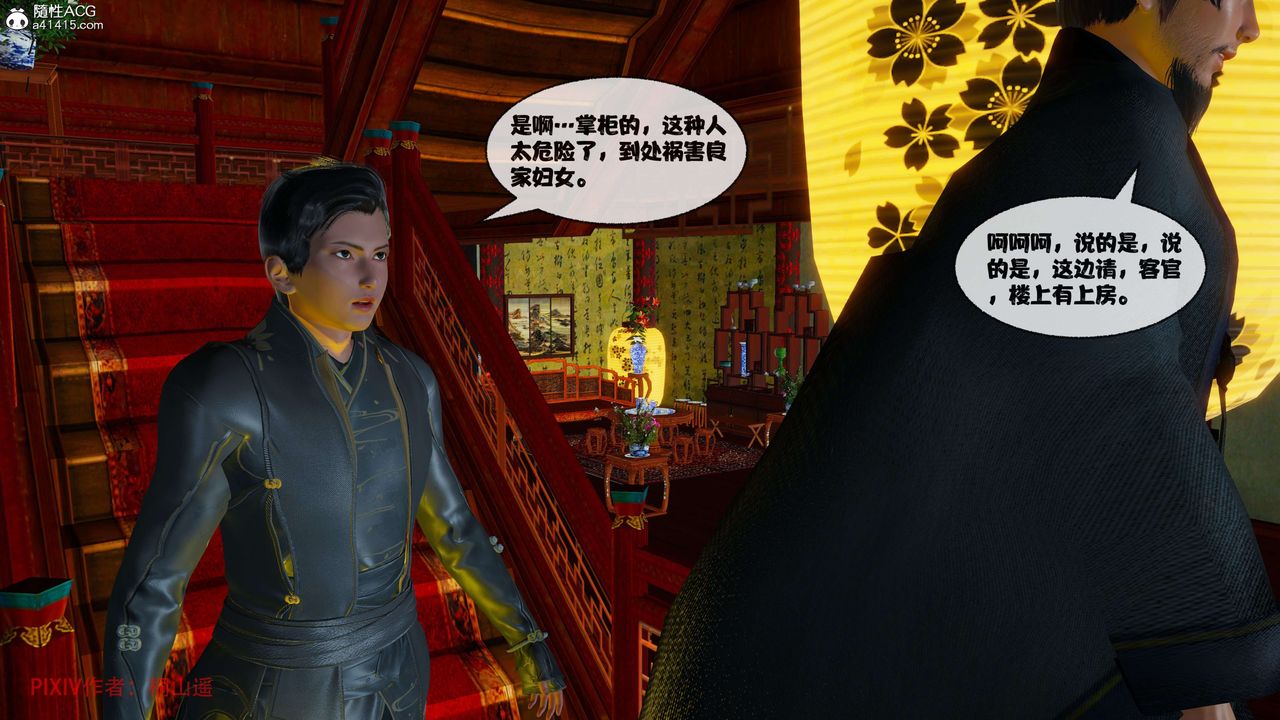 [3D]借你娘子泄泄火[讨魔传]+外传正篇【第37话】