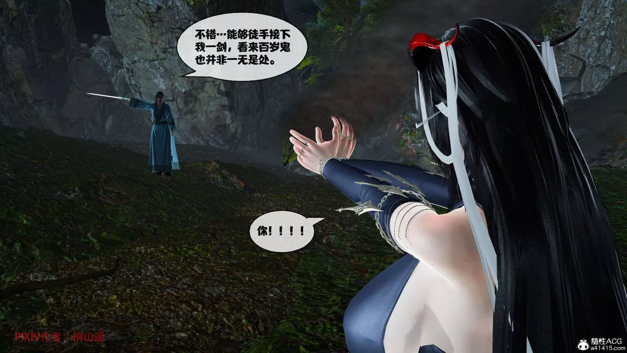 [3D]借你娘子泄泄火[讨魔传]+外传-正篇【第38话】 - 图片 9