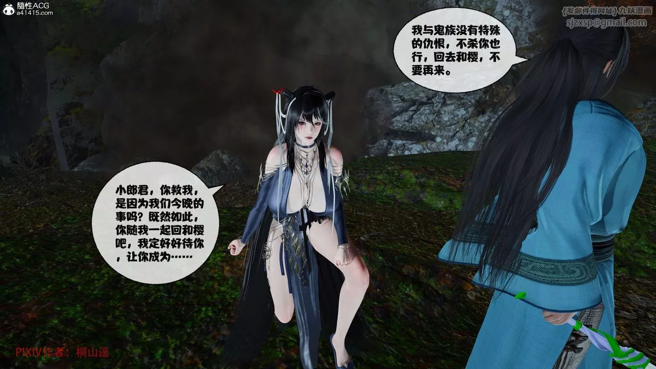 [3D]借你娘子泄泄火[討魔傳]+外傳正篇【第38话】
