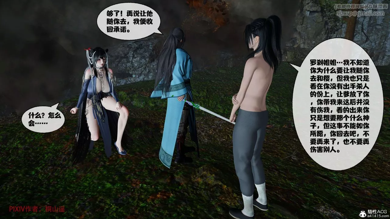 [3D]借你娘子泄泄火[討魔傳]+外傳正篇【第38话】