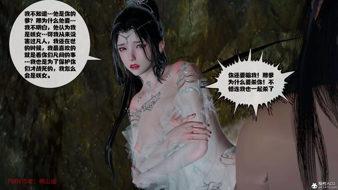 [3D]借你娘子泄泄火[討魔傳]+外傳正篇【第38话】