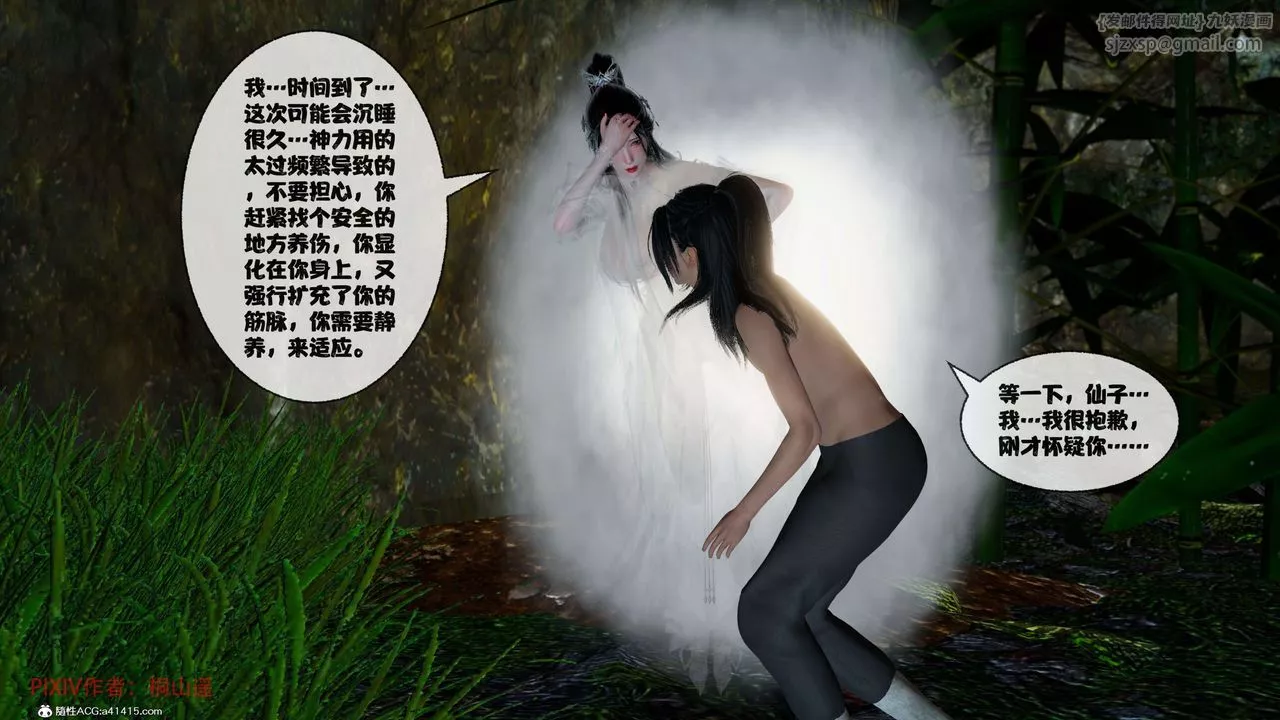 [3D]借你娘子泄泄火[讨魔传]+外传-正篇【第38话】 - 图片 80