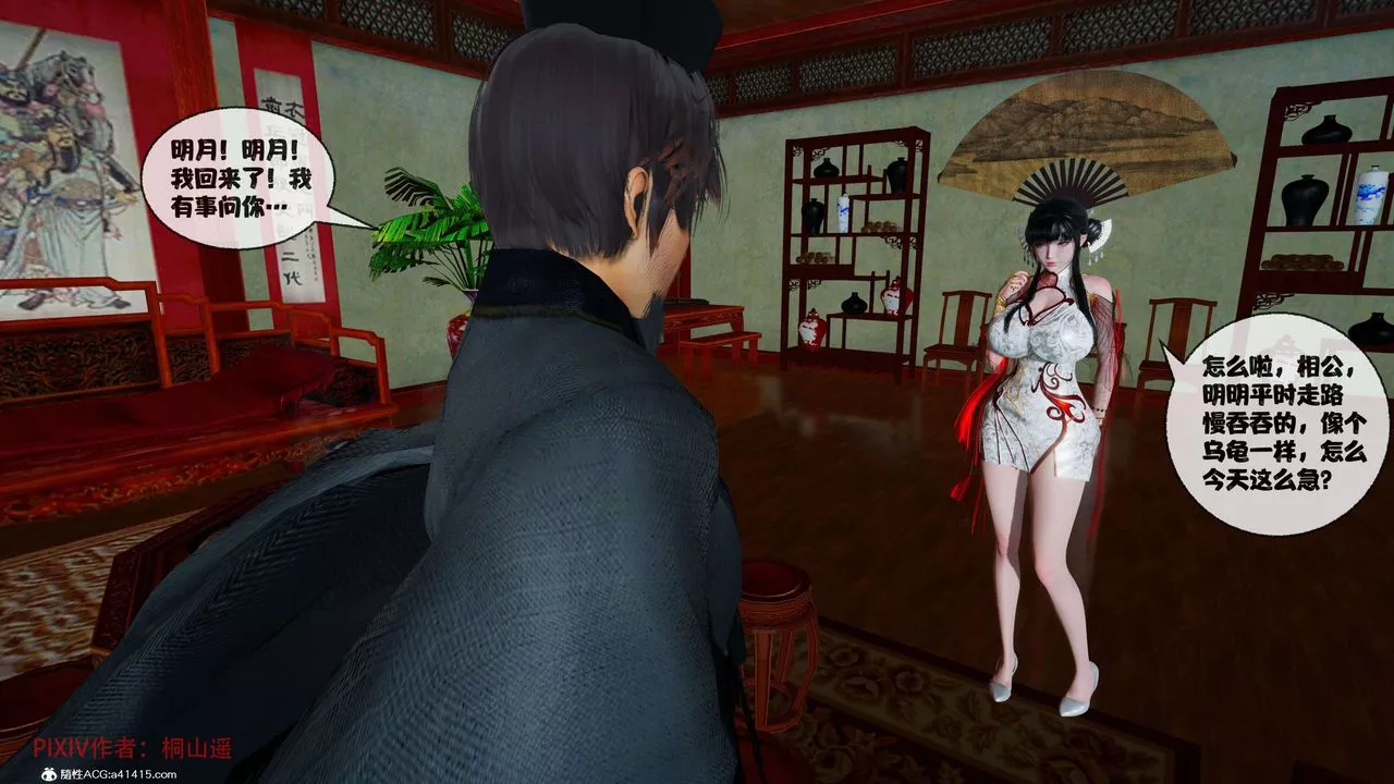 [3D]借你娘子泄泄火[讨魔传]+外传-正篇【第38话】 - 图片 84