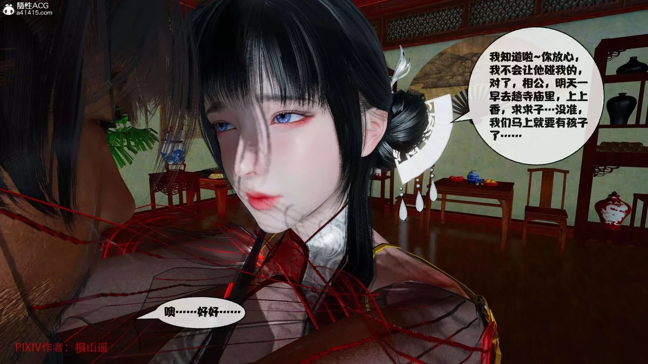 [3D]借你娘子泄泄火[讨魔传]+外传-正篇【第38话】 - 图片 94