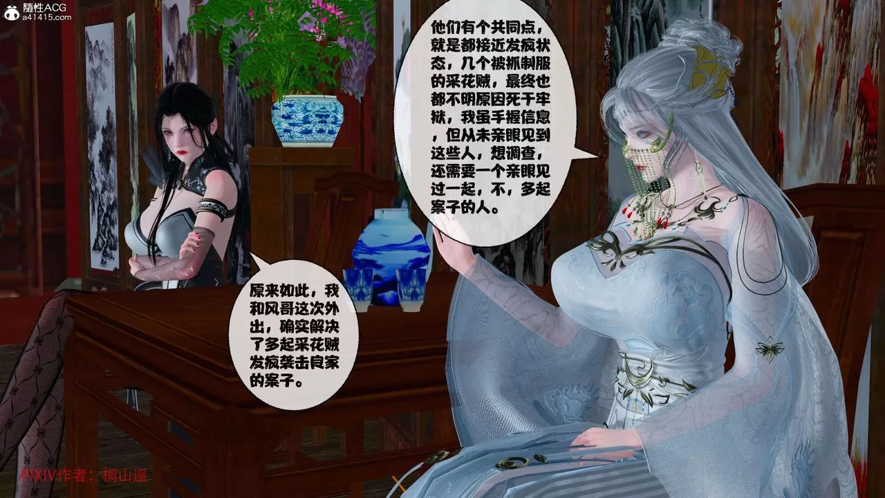 [3D]借你娘子泄泄火[讨魔传]+外传-正篇【第39话】 - 图片 64