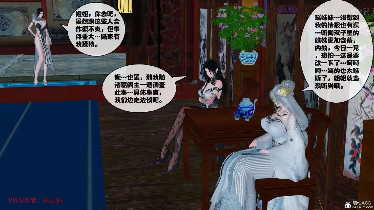 [3D]借你娘子泄泄火[討魔傳]+外傳正篇【第39话】