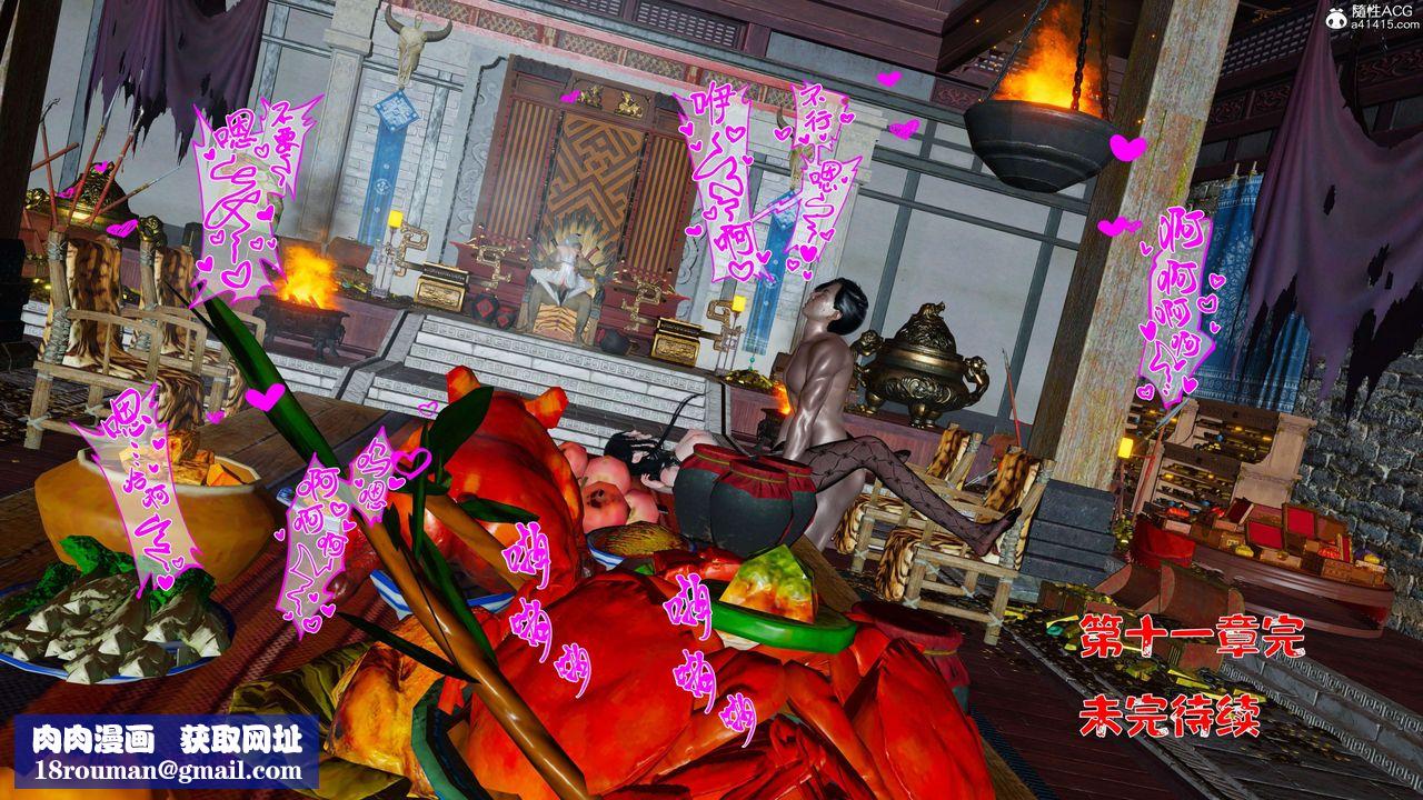 [3D]借你娘子泄泄火[讨魔传]+外传正篇【第40话】