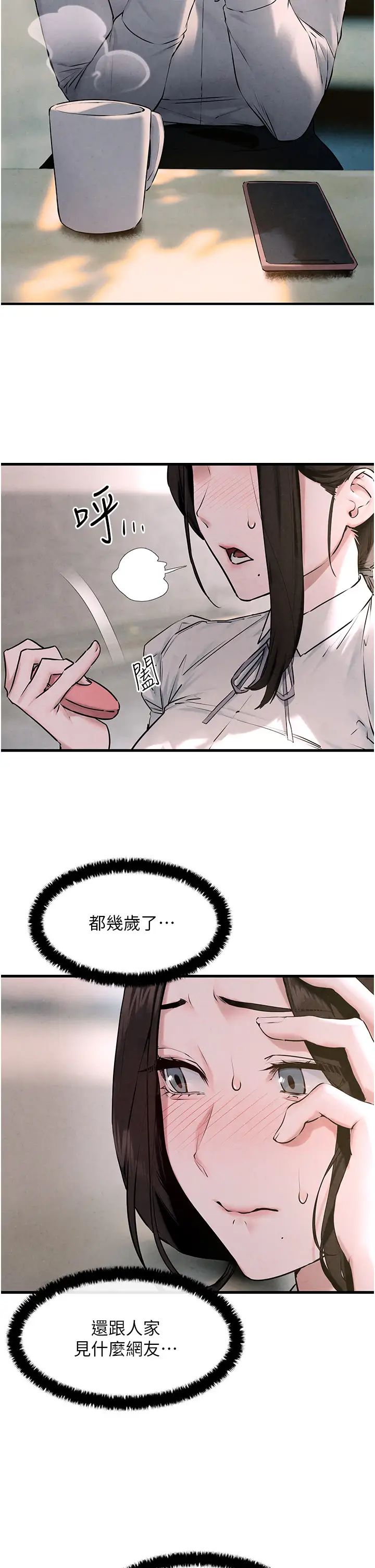 慾海交锋第39話-您的大老二已上線