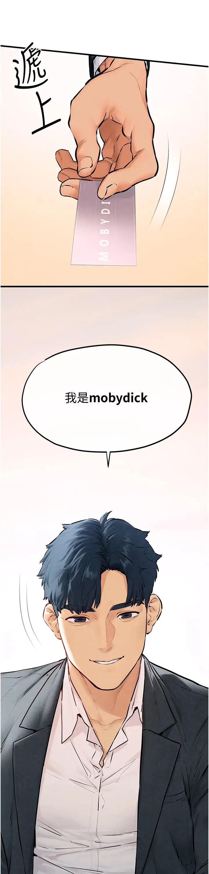 慾海交锋第39話-您的大老二已上線