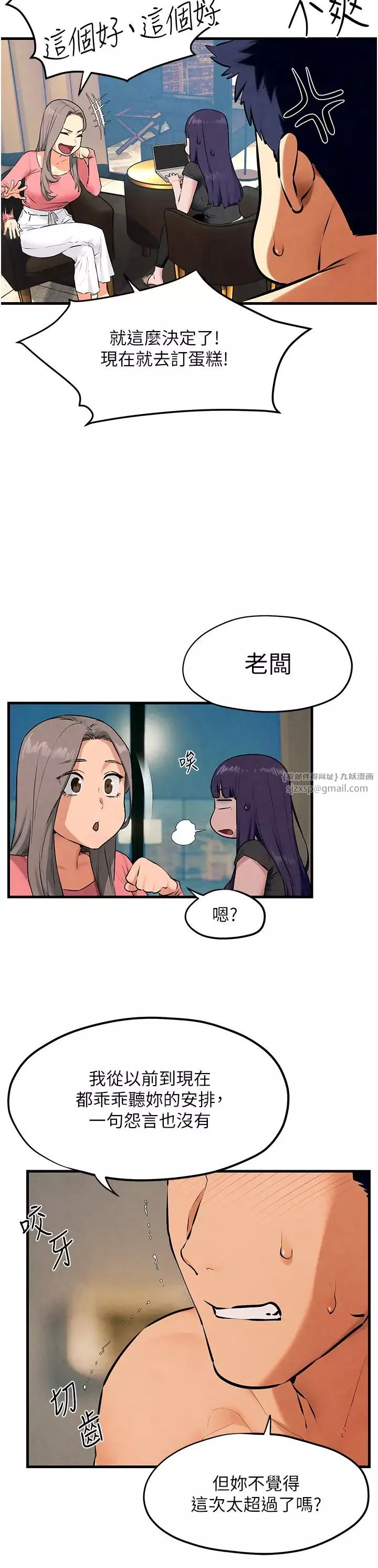 慾海交鋒第39話-您的大老二已上線