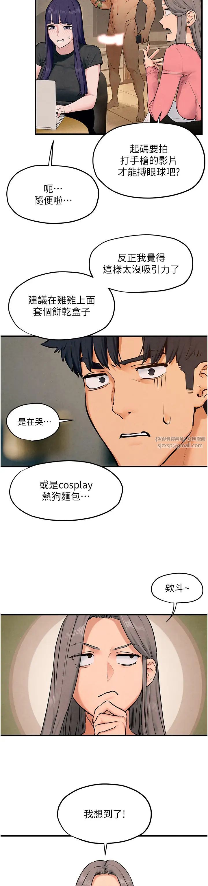 慾海交锋第39話-您的大老二已上線