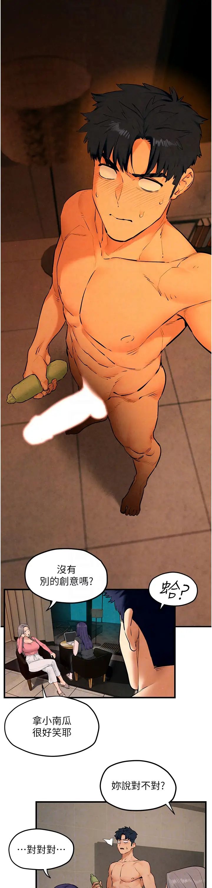 慾海交锋第39話-您的大老二已上線