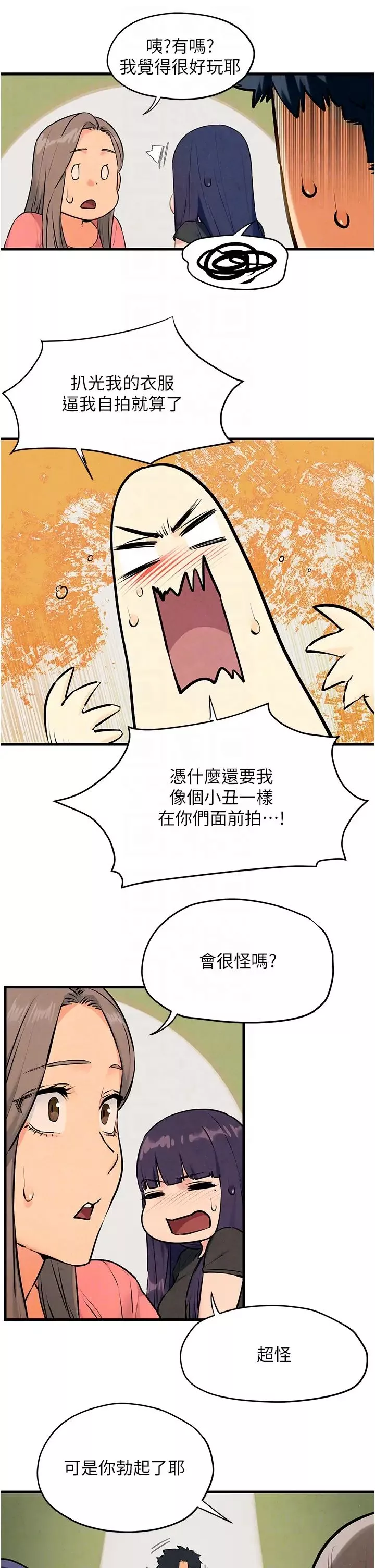 慾海交锋-第39話-您的大老二已上線 - 图片 30