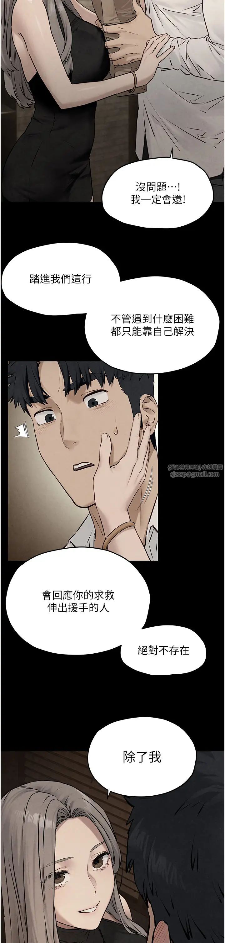 慾海交锋第39話-您的大老二已上線