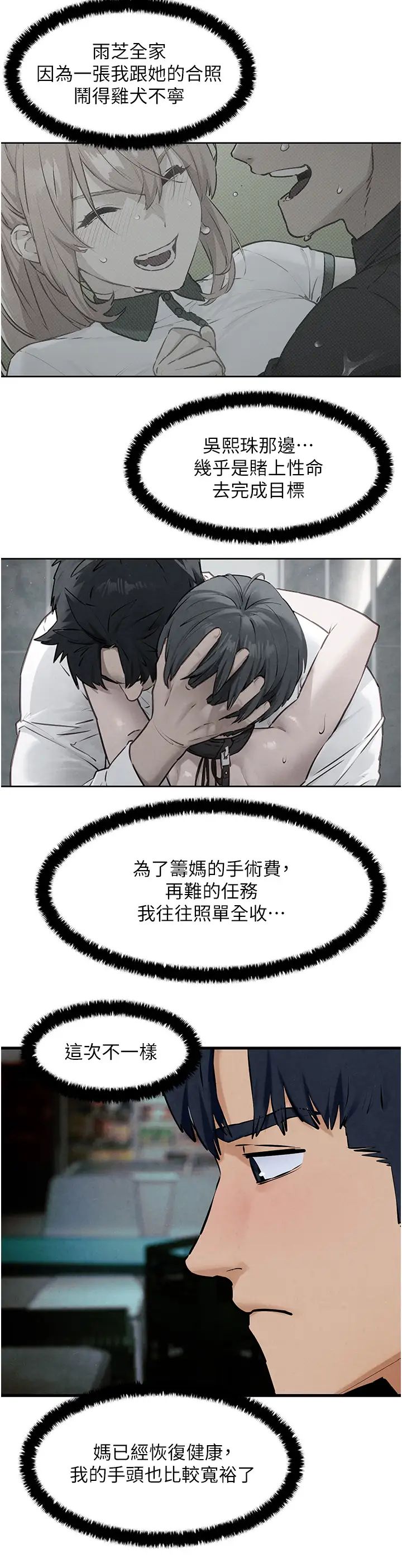 慾海交锋第39話-您的大老二已上線