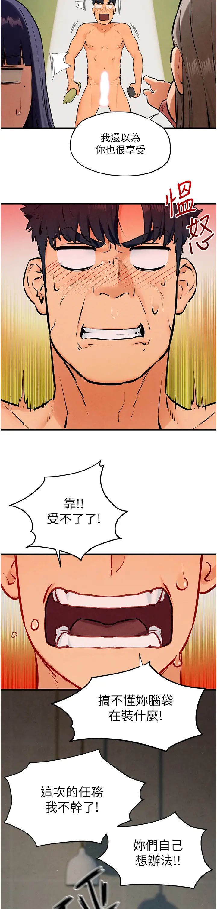 慾海交锋第39話-您的大老二已上線