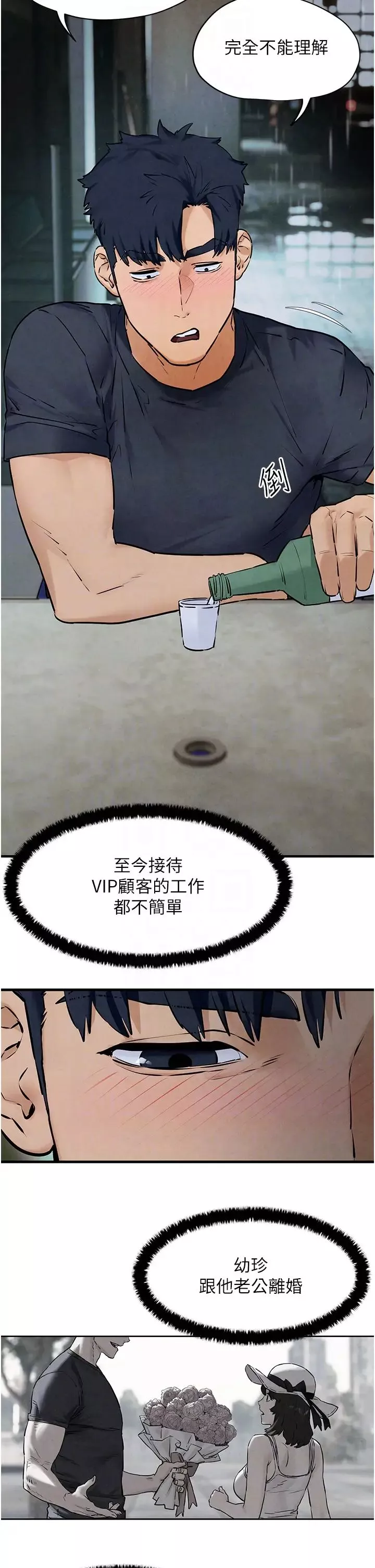 慾海交锋-第39話-您的大老二已上線 - 图片 34
