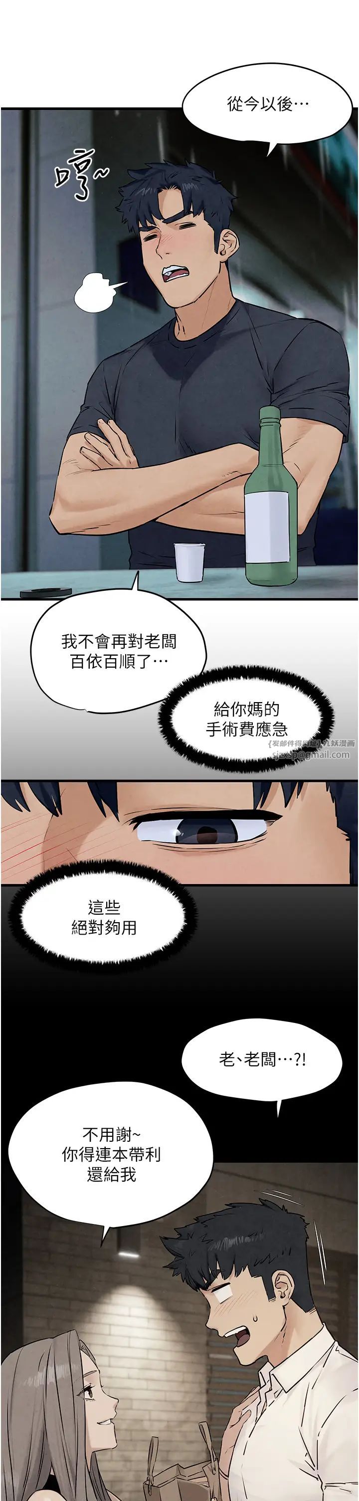 慾海交锋第39話-您的大老二已上線