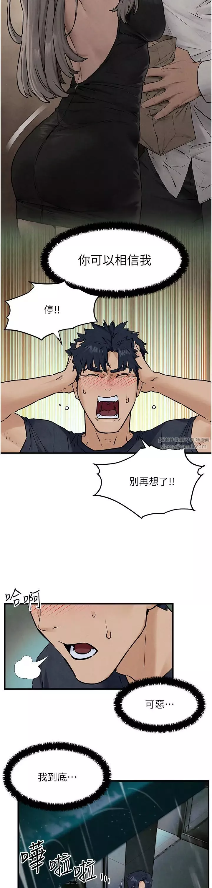 慾海交锋-第39話-您的大老二已上線 - 图片 39