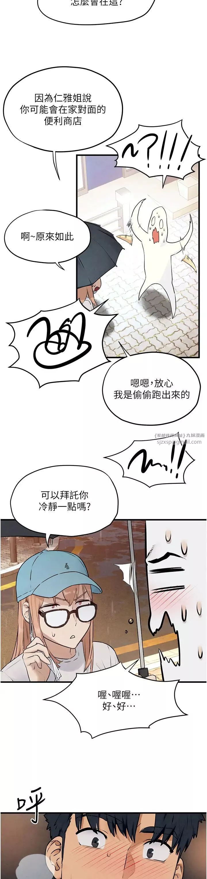 慾海交锋-第39話-您的大老二已上線 - 图片 44