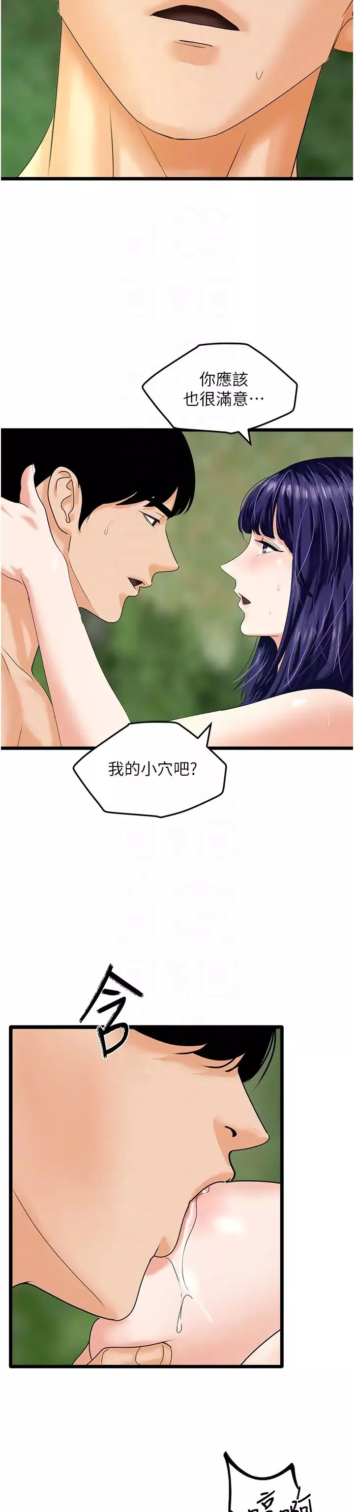 地表最屌卧底干员-第41話-臣服電臀的富傢女 - 图片 28