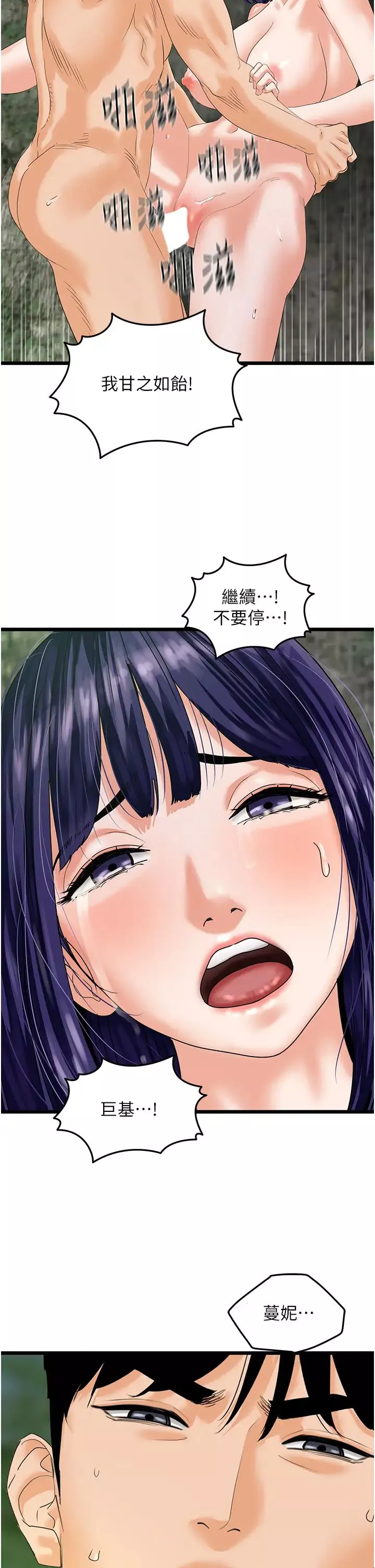 地表最屌臥底幹員第41話-臣服電臀的富傢女