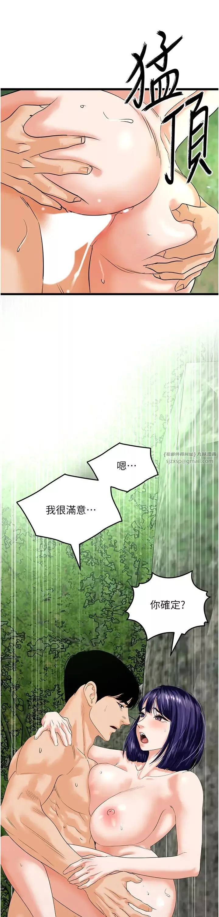 地表最屌臥底幹員第41話-臣服電臀的富傢女