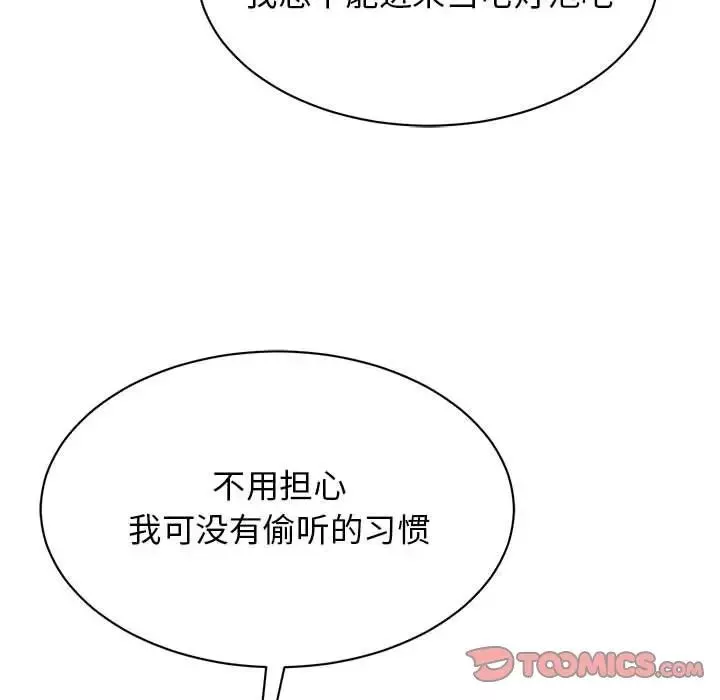 我的完美缪斯-第38話 - 图片 120
