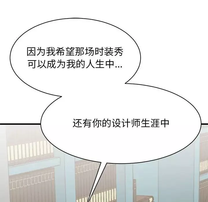 我的完美缪斯-第38話 - 图片 140