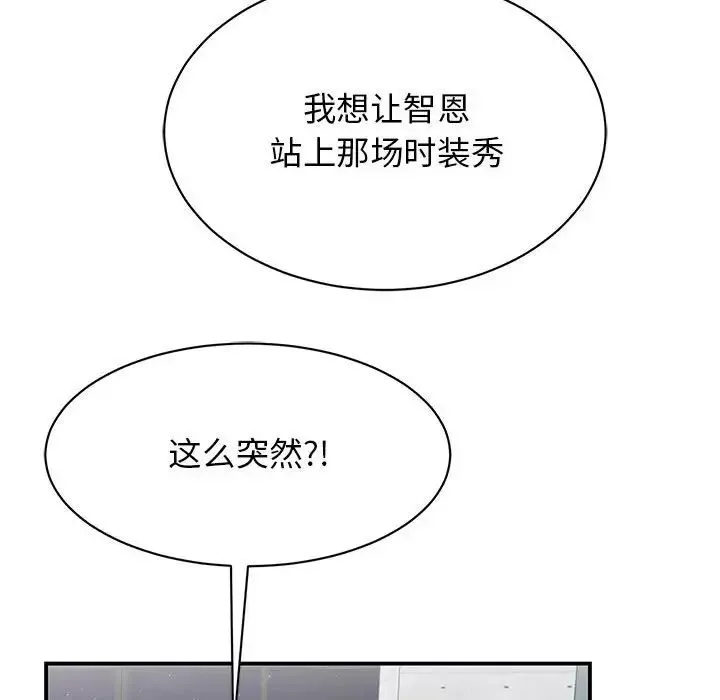 我的完美缪斯-第38話 - 图片 152