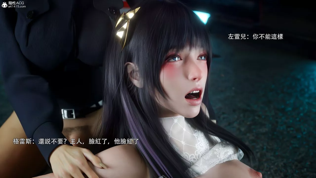 [3D]逆轉HD+IF番外-左萱兒篇05[完]