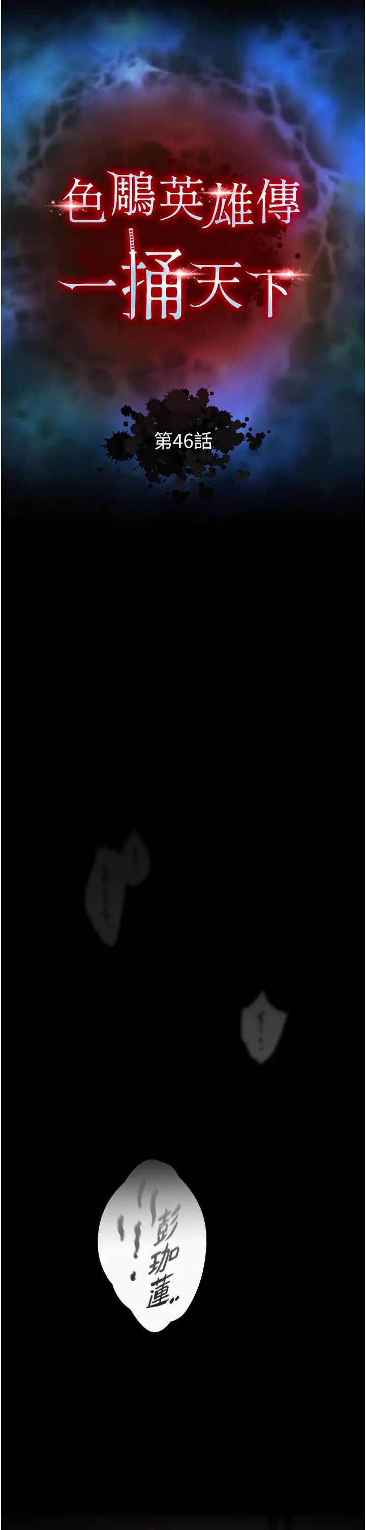 色鵰英雄传:一捅天下第46話-跪舔主人是母狗的職責