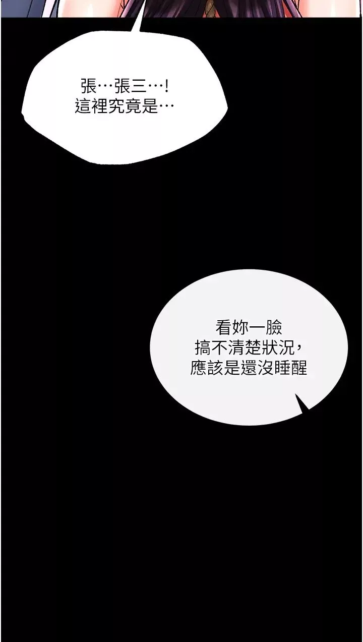 色鵰英雄传:一捅天下-第46話-跪舔主人是母狗的職責 - 图片 15