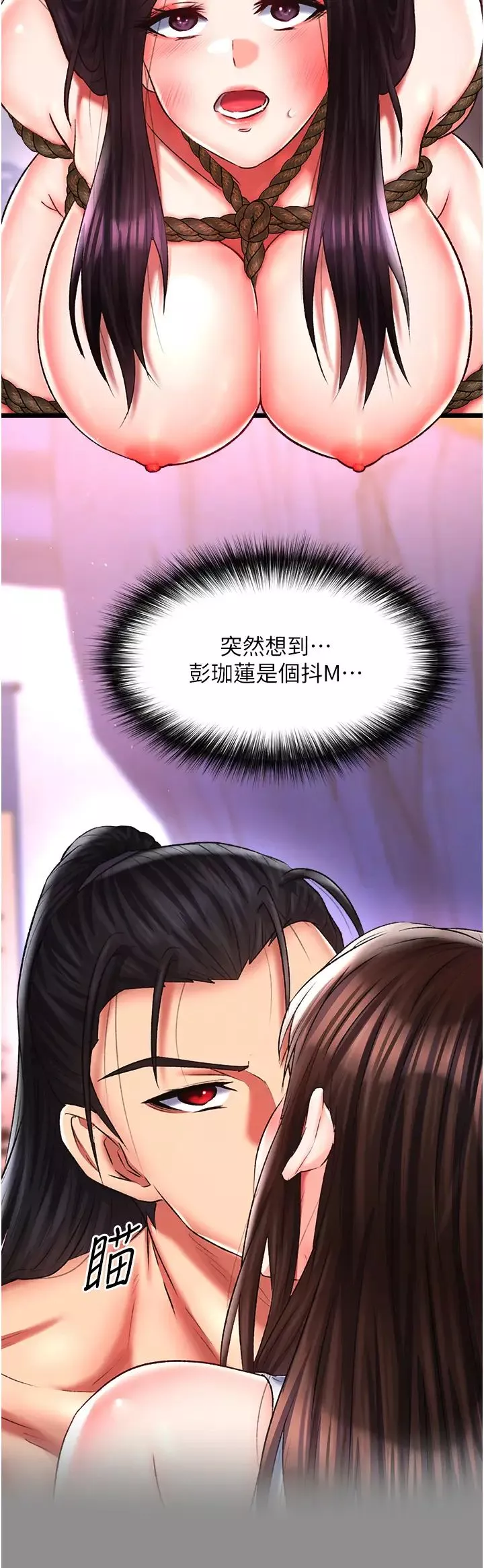 色鵰英雄传:一捅天下-第46話-跪舔主人是母狗的職責 - 图片 33