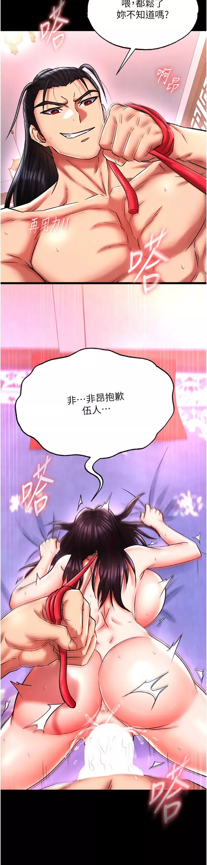 色鵰英雄传:一捅天下-第46話-跪舔主人是母狗的職責 - 图片 53