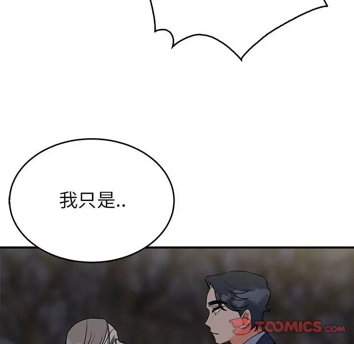 毒酒-第25話 - 图片 21