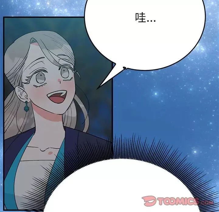 毒酒-第25話 - 图片 99