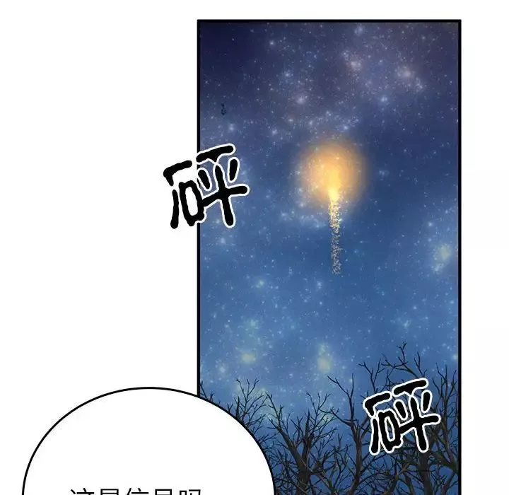 毒酒-第25話 - 图片 120