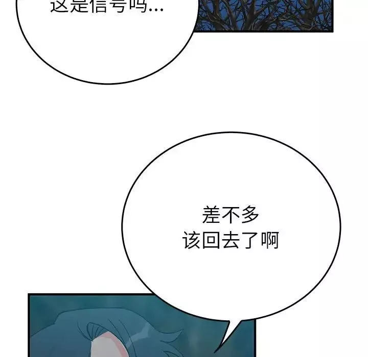 毒酒-第25話 - 图片 121