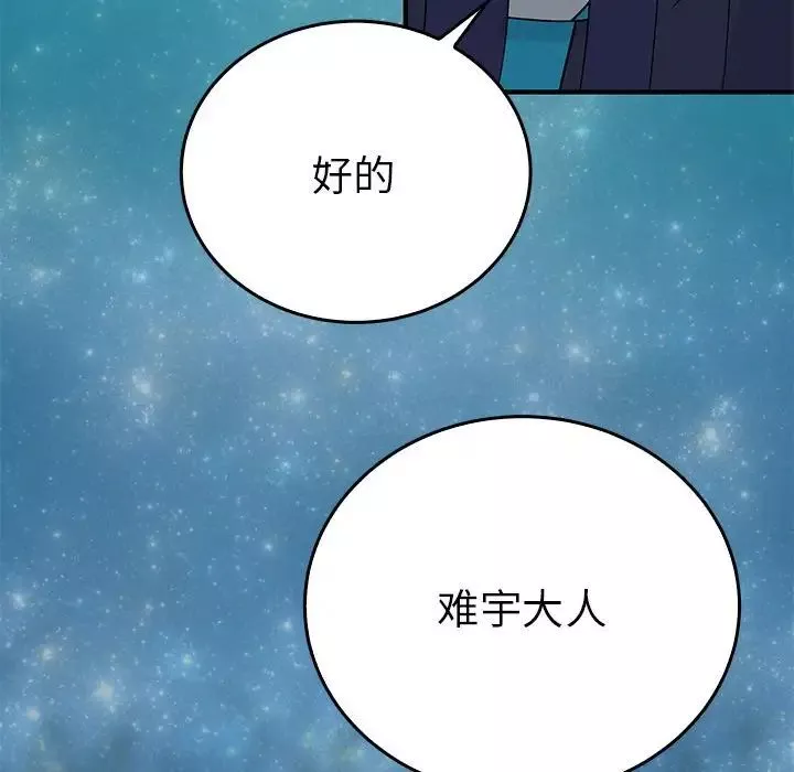 毒酒-第25話 - 图片 127