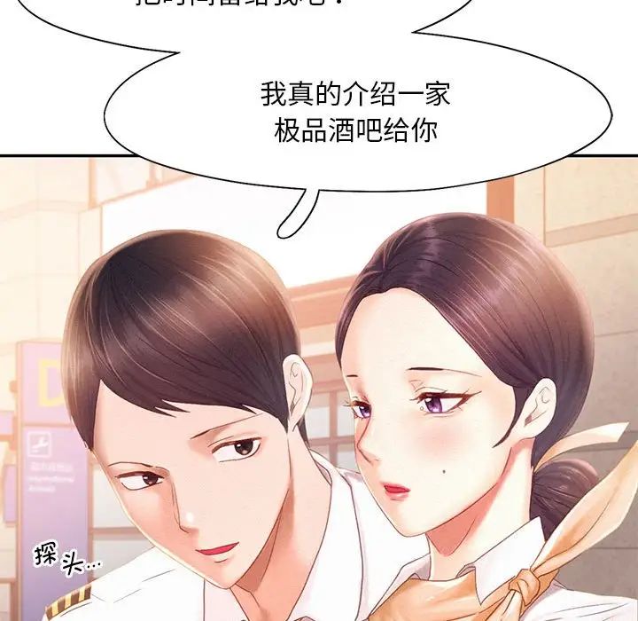 乘风高飞第30話