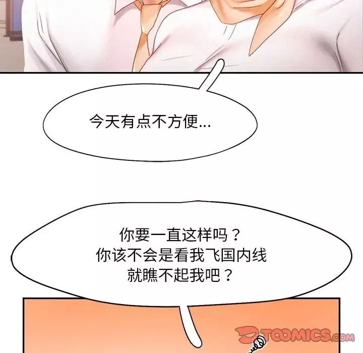 乘风高飞-第30話 - 图片 68