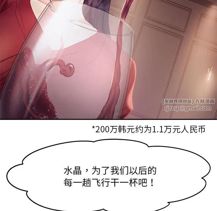 乘风高飞第30話