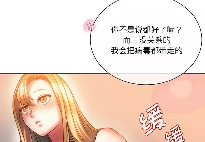 同级生-第30話 - 图片 4