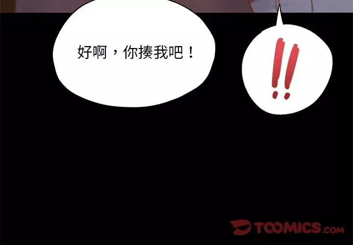 在学校达咩！-第24話 - 图片 3